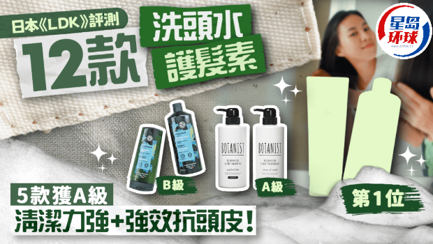 日本《LDK》评测12款洗发水