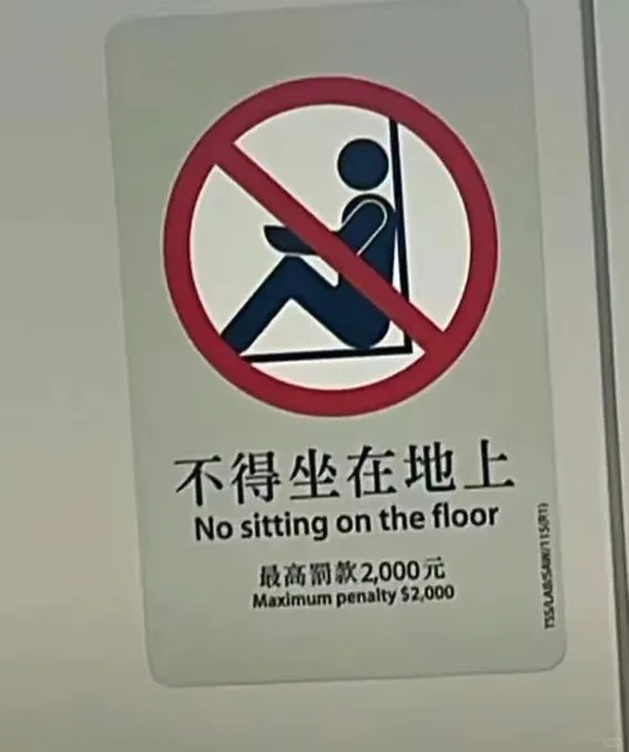港铁职员标题不能坐在地上