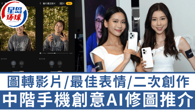 中阶手机创意AI修图