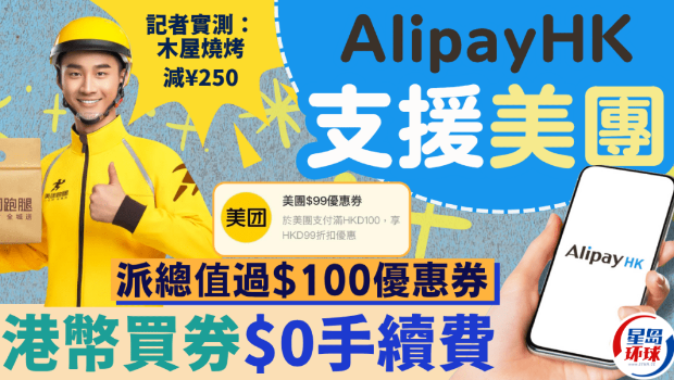 AlipayHK正式支援美团