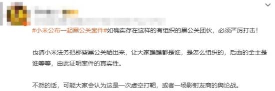 小米解决黑公关登热搜:网友猜测幕后推手