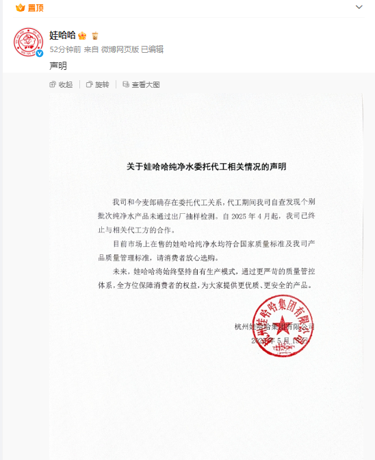 网友发现娃哈哈纯净水由今麦郎代工 娃哈哈:已终止代工合作