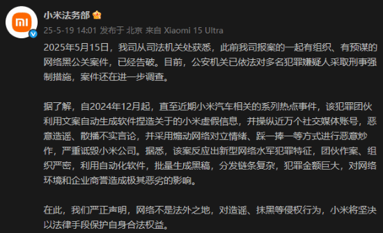 小米解决黑公关登热搜:网友猜测幕后推手