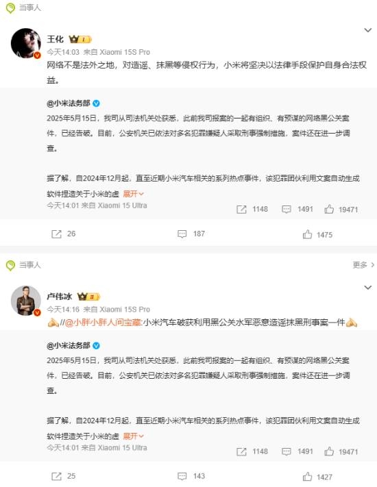 小米解决黑公关登热搜:网友猜测幕后推手