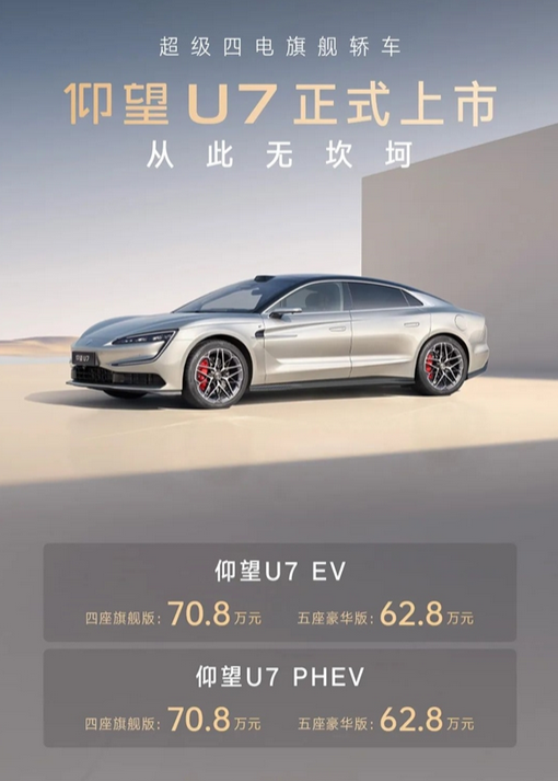 比亚迪最强轿车!仰望U7试驾车大规模到店:四电机带来超1300马力