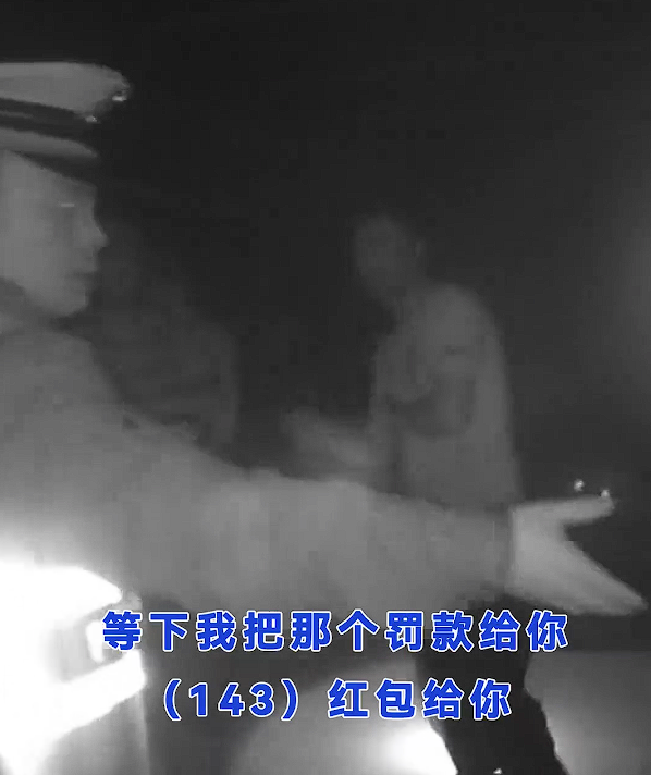 误将酒精测试结果认成罚款金额:醉酒司机要给交警转143元