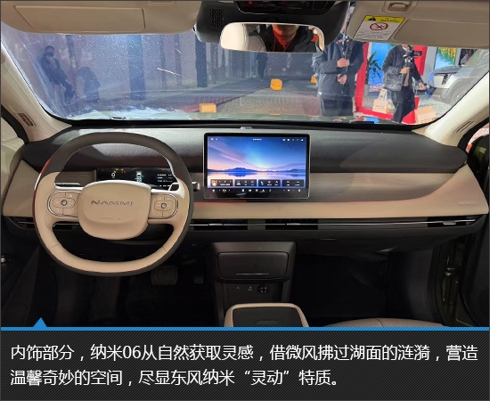 小身材也能有大天地 东风纳米06实拍图解