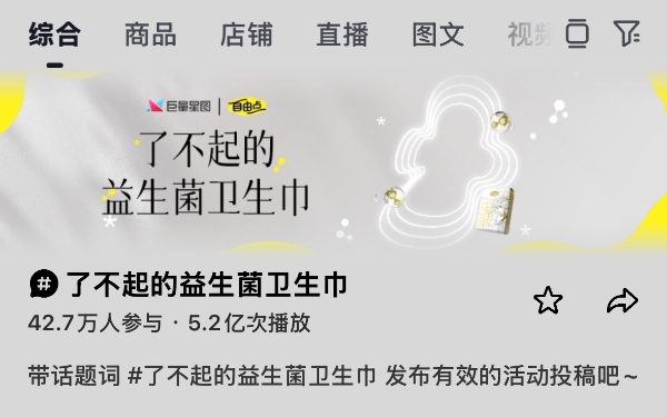 抖音IP创新破局，自由点重构女性健康新叙事