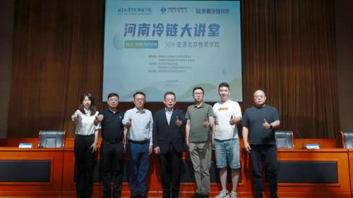 华鼎冷链科技走进北京物资学院 共话冷链新趋势赋能行业新未来！