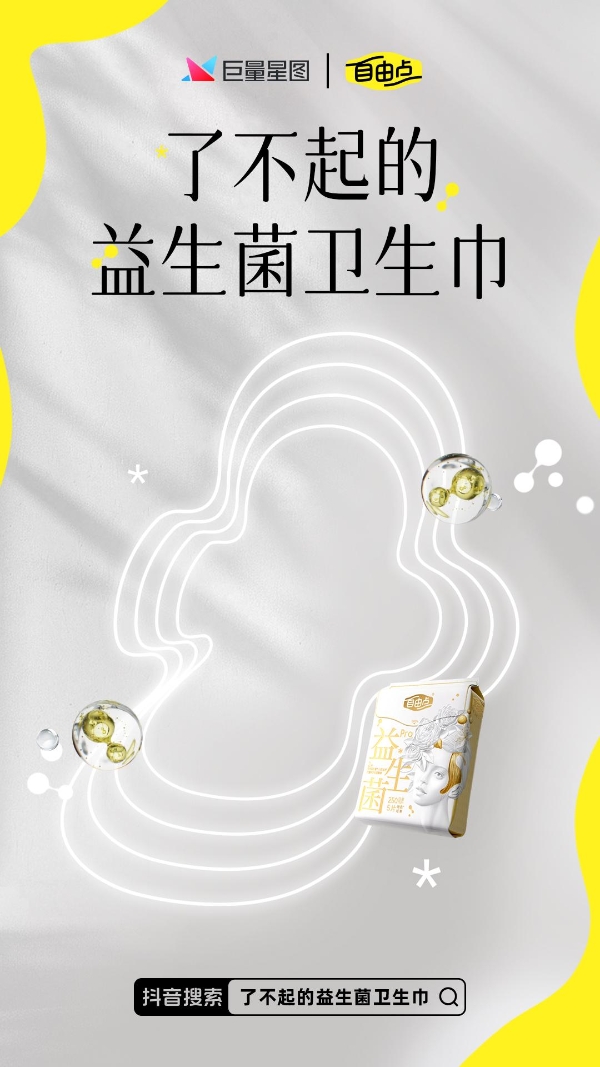 抖音IP创新破局，自由点重构女性健康新叙事