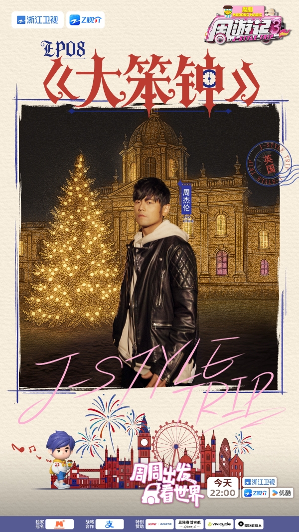 《周游记3》周杰伦重返婚礼现场,披头士录音棚即兴创作玩音乐