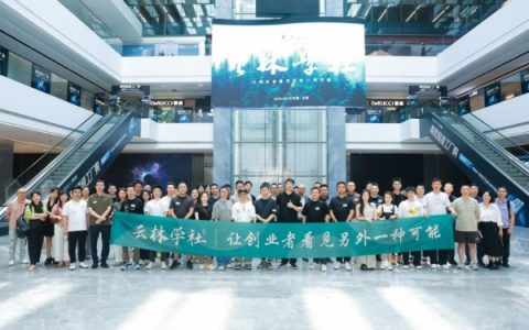 云林学社走进慕思集团 高端品牌学习交流大会圆满成功