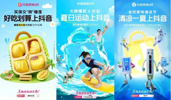 品类即主角，内容即主场：抖音电商的618新剧本