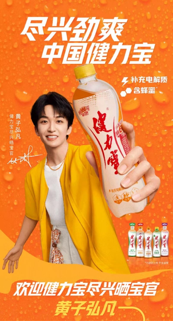 健力宝多维焕新:体育+娱乐战略引领品牌年轻化