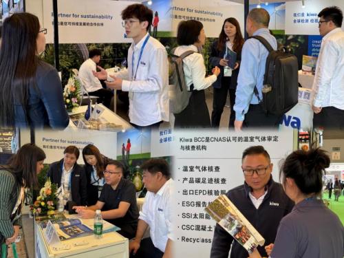 直击碳科展现场!Kiwa(琦威)以国际水准赋能全价值链可持续发展
