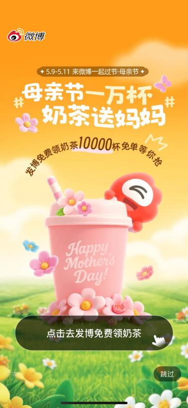 微博2025母亲节活动圆满收官，打造节日热议场！ 
