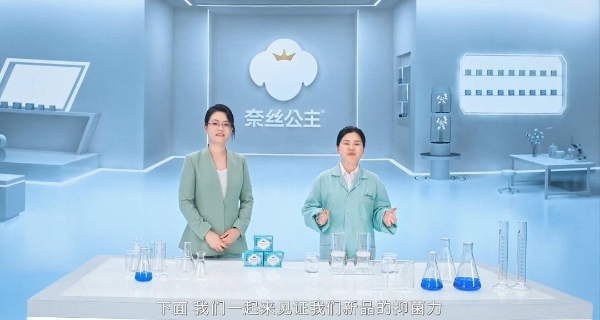  从“她需要”到“她设计” 奈丝公主重磅新品抑菌棉纱卫生巾发布