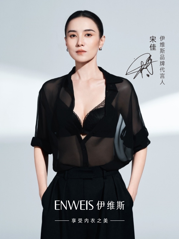 ENWEIS伊维斯×宋佳 品牌代言人正式官宣！延续Gentle woman当代女性风格