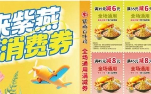 紫燕百味鸡消费券全国热发，品牌与经销商合力激活增长新势能
