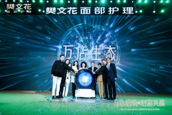 轻投资+好模式:樊文花助力女性轻资产掘金美业