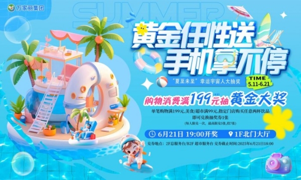 粽香飘万家！宇宙中心万家丽端午活动惊喜不断