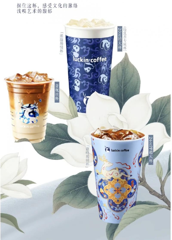  四川非遗上大分！瑞幸这波“中国味道+中国美学”联名绝了！