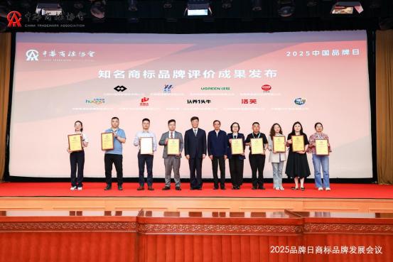 2025品牌日商标品牌发展会议在京召开