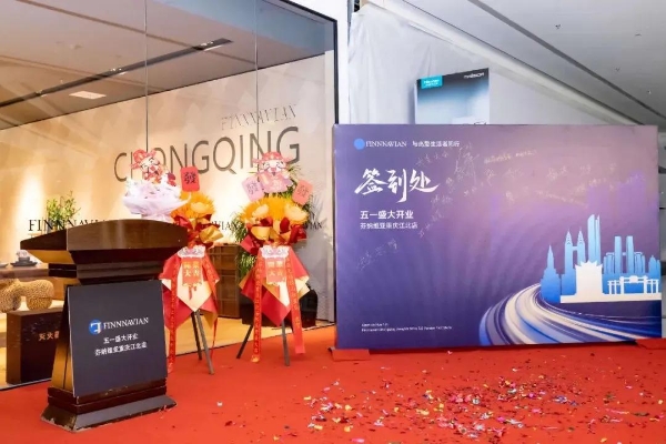 FINNNAVIAN芬纳维亚(中国)又一门店盛大开业