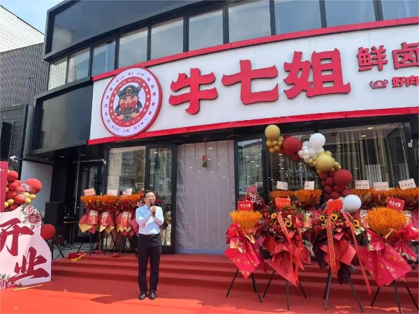 五道集团大消费赛道牛七姐鲜卤牛骨火锅,北京,滨州,临沂四店盛大启幕