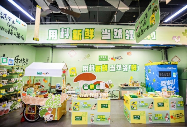  太太乐携手海波集市，政企民三方共建可持续消费新生态 