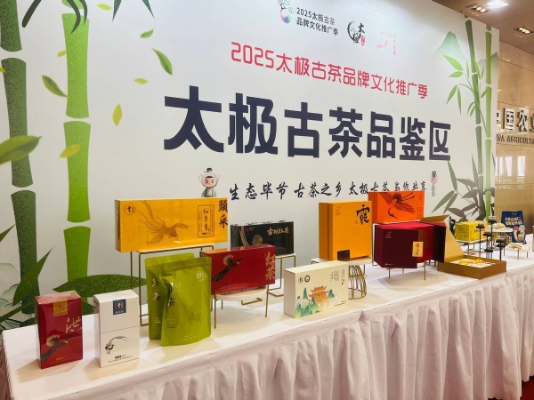 乌蒙茶香溢京华！“太极古茶”产品发布推介会成功举办 