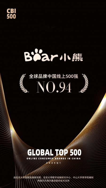 小熊电器：从大湾区“网红小家电”跻身全球品牌榜百强 