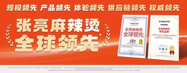 张亮麻辣烫新品登场！这一刻的“金”喜，酸辣畅爽