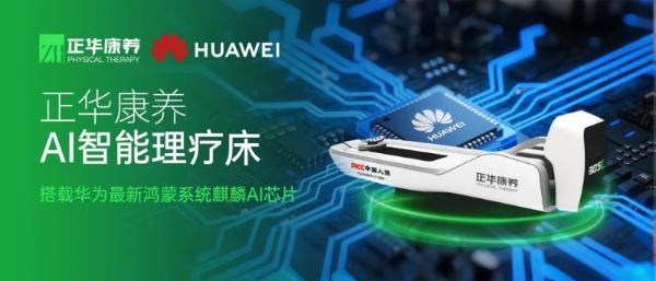  100万套华为鸿蒙系统麒麟AI芯片暨华为投资合作协议签约仪式