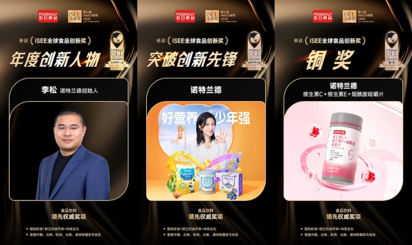 iSEE全球奖揭晓，诺特兰德斩获多项大奖彰显行业标杆地位 