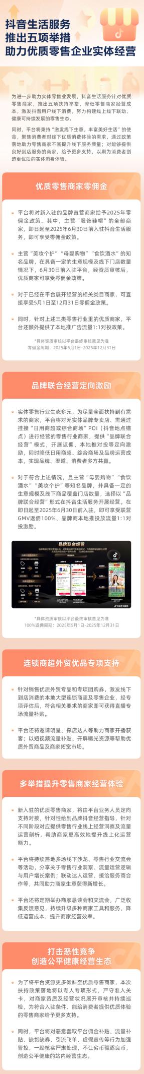 入驻享零佣金,抖音给零售实体商家发福利了!