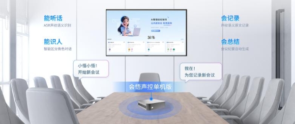  【政企会议AI】离线AI会议纪要自动生成？熙瑾会悟AI会议秘书单机版上新啦！