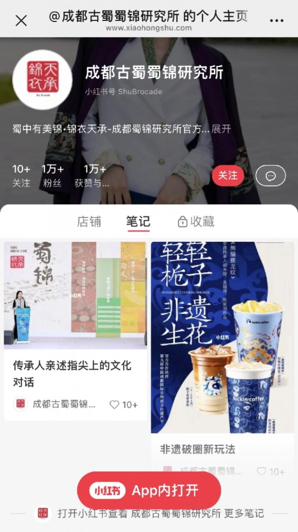  四川非遗上大分！瑞幸这波“中国味道+中国美学”联名绝了！