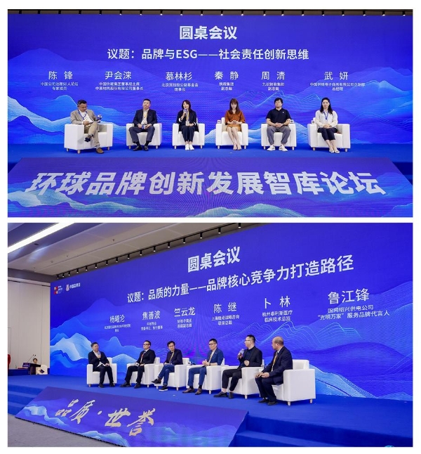  品质是根基，世誉是方向——环球品牌创新发展智库论坛成功举办