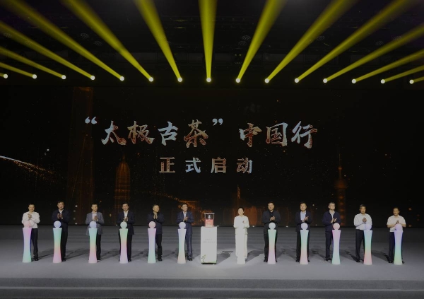 乌蒙茶香溢京华！“太极古茶”产品发布推介会成功举办 