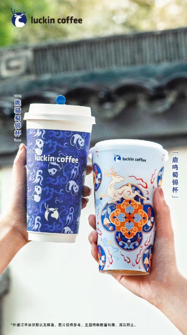  四川非遗上大分！瑞幸这波“中国味道+中国美学”联名绝了！