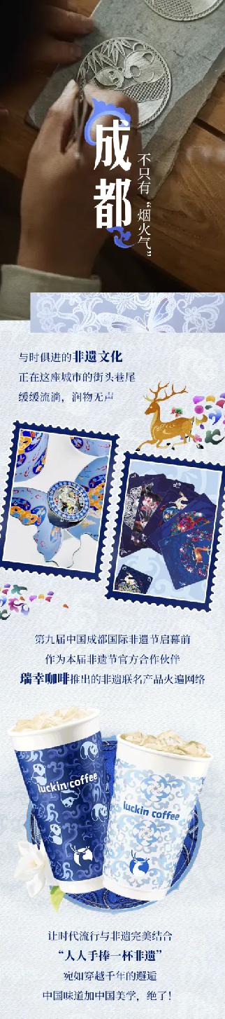  四川非遗上大分！瑞幸这波“中国味道+中国美学”联名绝了！