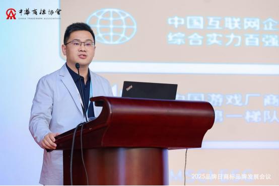 2025品牌日商标品牌发展会议在京召开