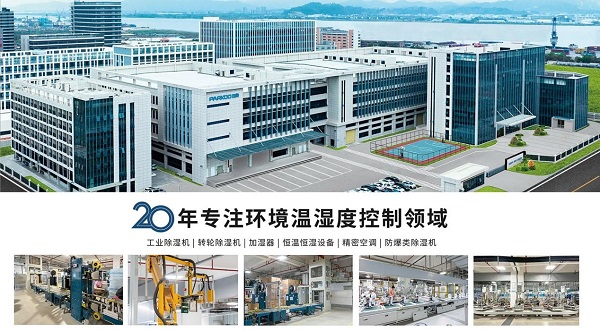 百奥除湿 提供食品行业生产环境控湿方案 全链路守护食品安全