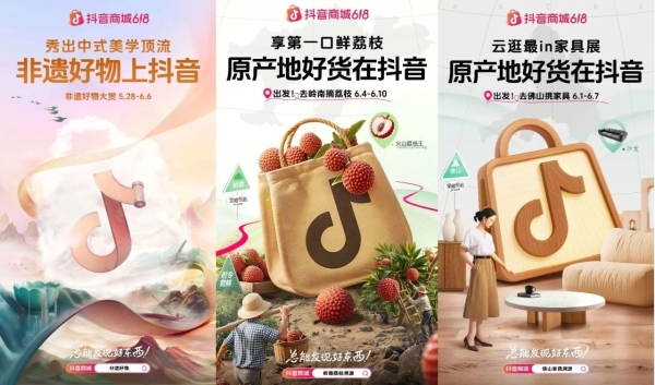 品类即主角，内容即主场：抖音电商的618新剧本