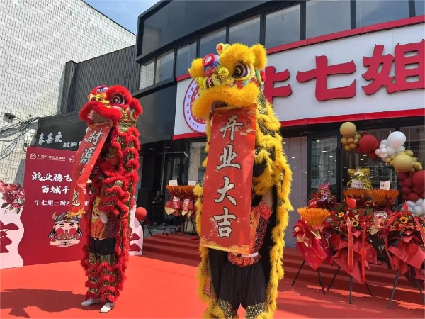 五道集团大消费赛道牛七姐鲜卤牛骨火锅,北京,滨州,临沂四店盛大启幕