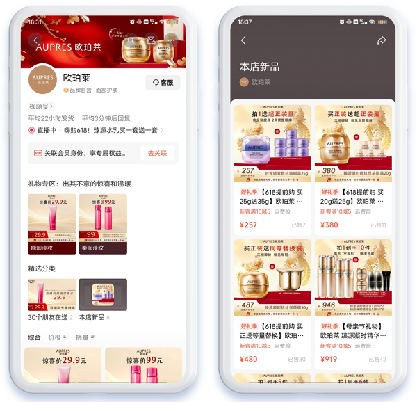 年GMV过亿，欧珀莱如何打造微信全域生态数字增长引擎？