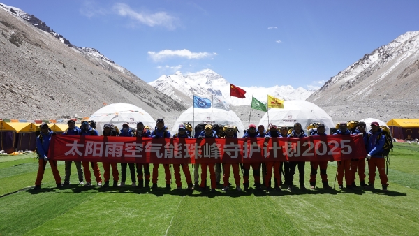  太阳雨空气能三度登顶珠峰，以科技与责任守护世界之巅