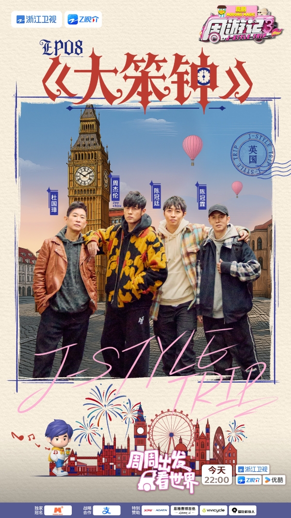 《周游记3》周杰伦重返婚礼现场,披头士录音棚即兴创作玩音乐