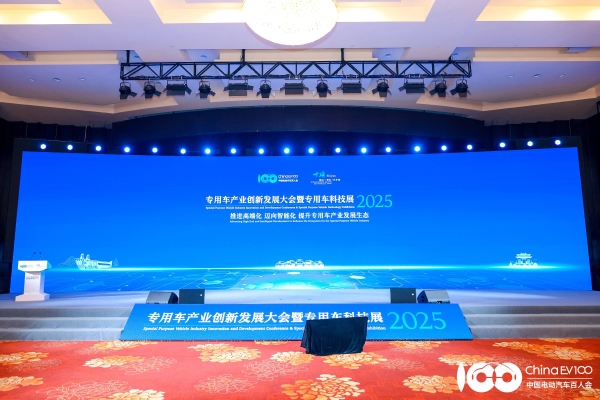 共建生态新高地，东风商用车亮相2025专用车产业创新发展大会暨专用车科技展
